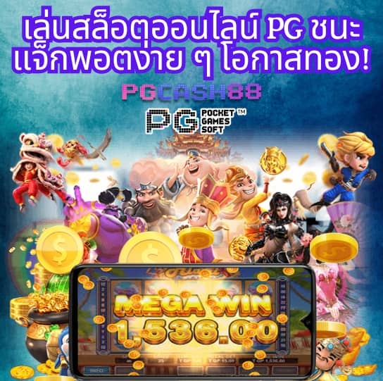 เว็บตรงแตกง่ายไม่ผ่านเอเย่นต์